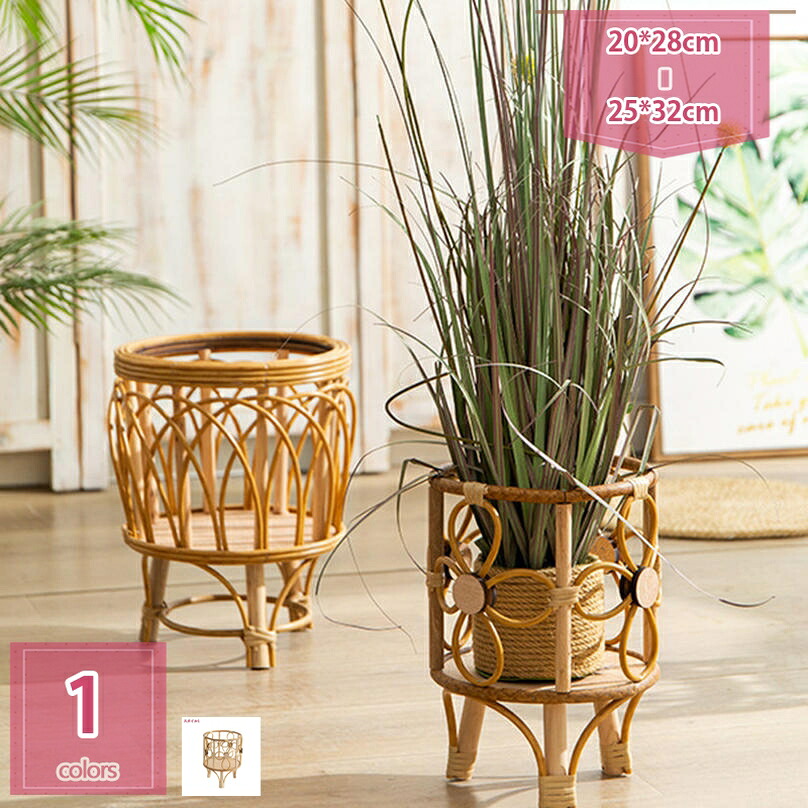 500円OFFクーポン フラワースタンド おしゃれ 植物 スタンド ラック 花台 プランター ガーデニング ヴィンテージデザイン 籐編み 鉢 鉢置き 観葉植物 植木鉢 台 ポット フラワーラック リビング 玄関 多肉植物 花 飾り台 プレゼント holosbird-goods1