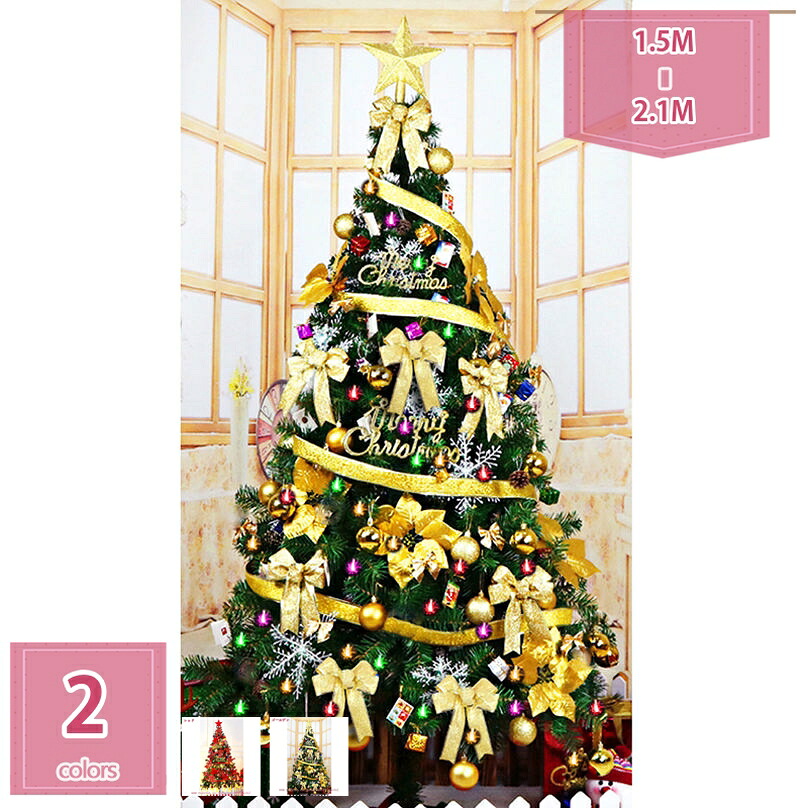 クリスマスツリー 針葉樹 暖かいクリスマスムードを演出 クリスマスセット christmas tree 大型 オーナメントセット クリスマスグッズ 店舗装飾 リビング 玄関 ゲストルーム 屋内 屋外 組立簡単 holosbird-goods1