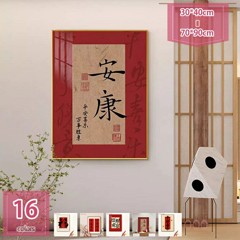 アートパネル 壁掛け キャンバス ペインティング プリント 背景絵画 漢字 風水 廊下 リビング ベッドルーム 壁絵 装飾 ウォールデコレーション 装飾画 現代 書法 玄関 中国風 水墨画 インテリア ポスター ソファの背景絵画 holosbird-goods1