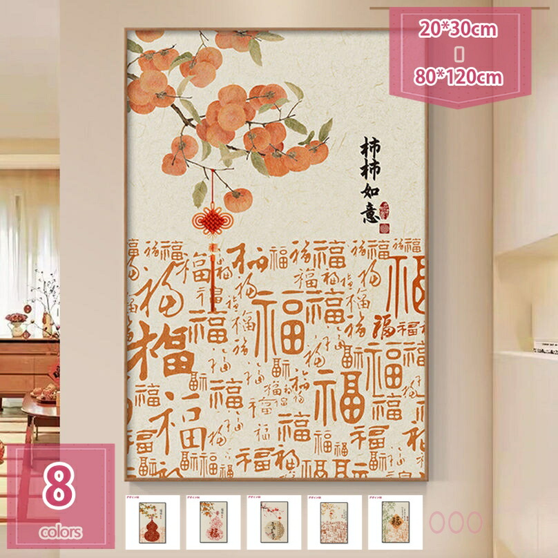 1000円OFFクーポン おしゃれ ポスター アートパネル インテリアフォト 絵画 風景 景色 中華風 書法 福 ウォールパネル デコレーション 雑貨 壁掛け 茶室 フレーム プレゼント オシャレ 壁飾り 植物 竹 花 柿 桃 キャンバス プリント 書斎 廊下 holosbird-goods1