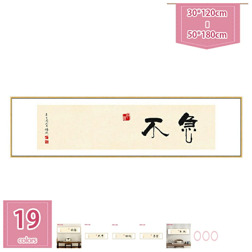 中華風 作物ダイアログボックス 室内装飾 漢字 気取らない 壁飾りつけ 佇まい 茶室 周囲の状況 お部屋 心癒し 気味合い精神の平静 雑貨 図面 飾りつけ 一こま付き添い人の切り上げる品 かざり付ける画 今めかしい 作物ゲーム盤 刷り上げるされた 室内装飾お部屋飾りつけ 今日このごろ 帆布 書房 holosbird-goods1