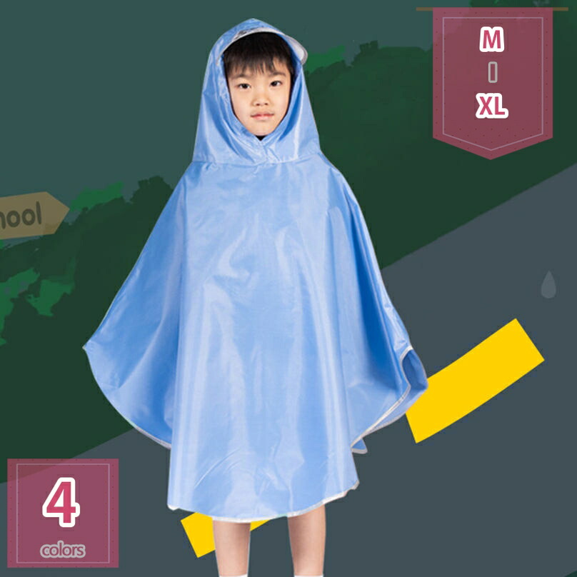 500円OFFクーポン レインコート ポンチョ キッズ ランドセル対応 男の子 女の子 男女兼用 小学生 合羽 防水 撥水 自転車 こども 雨具 カッパ レインポンチョ レインウェア 透明窓付き 子供 通学 通園 保育園 幼稚園 雨 雪 アウトドア 梅雨 holosbird-goods1