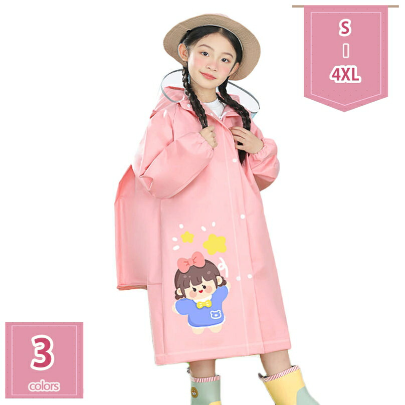 1000円OFFクーポン券 雨合羽 キッズ カッパ 小わっぱ ランドセル お坊っちゃん 御嬢さん こども用雨合羽 レインポンチョ 小わっぱ 雨具 雨着 軽さ 雨合羽 速乾 暮夜照りかえす ツバ 薄型 レイングッズ 雨季 どしゃ降り 銀輪 通園 通学 雨季打つ手 難民キャンプ アウトドア holosbird-goods1