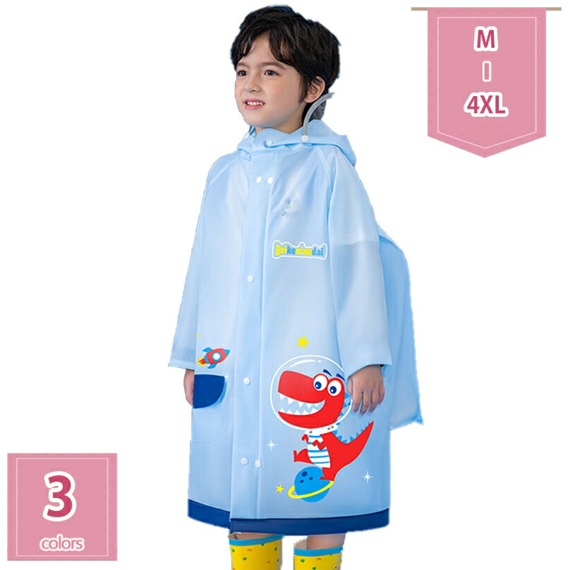 1000円OFFクーポン レインコート キッズ 子供 レインウェア かわいい 男の子 女の子 ガールズ ポンチョ カッパ ランドセル カッパ 雨がっぱ レインポンチョ 雨具 携帯 旅行 防水 撥水 ジュニア 通園 お出掛け 幼稚園 小学生 通学 自転車 キッズ holosbird-goods1