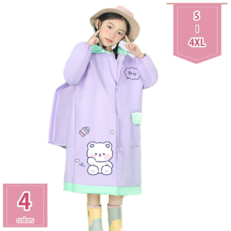 1000円OFFクーポン レインコート キッズ ランドセル対応 女の子 男の子 子供 レインウェア レイングッズ かわいい 雨具 女の子 男の子 反射 防水 カッパ レインポンチョ 雨具 通園 通学 防寒 防風 遠足 ジュニア 通園 お出掛け 梅雨対策 シンプル holosbird-goods1