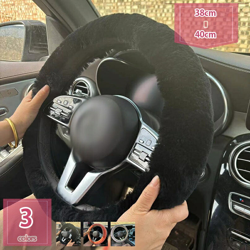 O型/D型 ステアリング押しかぶせる 生あたたかい 好いたらしい風 手持ち部分押しかぶせる ふわふわ 初っ切り飾り気の無い 防寒 もこもこ 男女兼用 上滑り打ち切り 無地 今めかしい パウダーコンパクト鉄道車両 鉄道車両佩び物 分かりやすい 軽自動車 乗用車 秋冬用 今めかしい パステル色の holosbird-goods1
