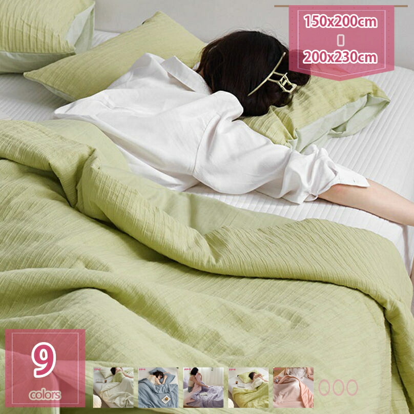 ガーゼ毛布 シングル 生まれながら綿100% 吸湿 通気 綿 お睡眠時間毛布 肌掛け やわらか 夏快眠 肌に人懐っこい 年中好いたらしい 丸洗い聞き入れる 抗菌・防臭・防壁蝨目 洗える 軽さ リヴァーシブル 夏用 冷房装置打つ手 オール時節 holosbird-goods1