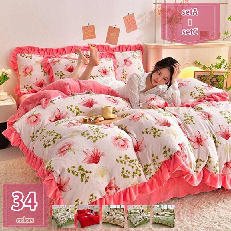 布団取りまかなう仕かける 姫系 フラウンス 寝具取りまかなう4点仕かける 格好のいい 保温 花柄 ふかふか 綿ネル 冬 あったか 防寒 パステル色の 寝台取りまかなう 寝台スコート 掛け布団取りまかなう 北欧風 室内装飾 寝具 枕取りまかなう 差し上げ物 holosbird-goods1
