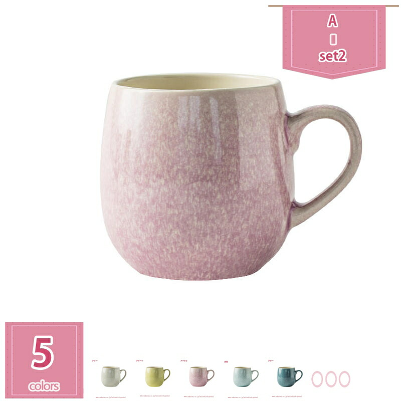 500円OFFクーポン マグカップ 丸マグカップ 陶磁器 食器 おしゃれ 410ml レンジ対応 食洗機対応 ココア マグ コップ ギフト プレゼント 女性 贈り物 かわいい 新生活 シンプル 大人可愛い 卒業祝い 快気祝い 入学祝い holosbird-goods1