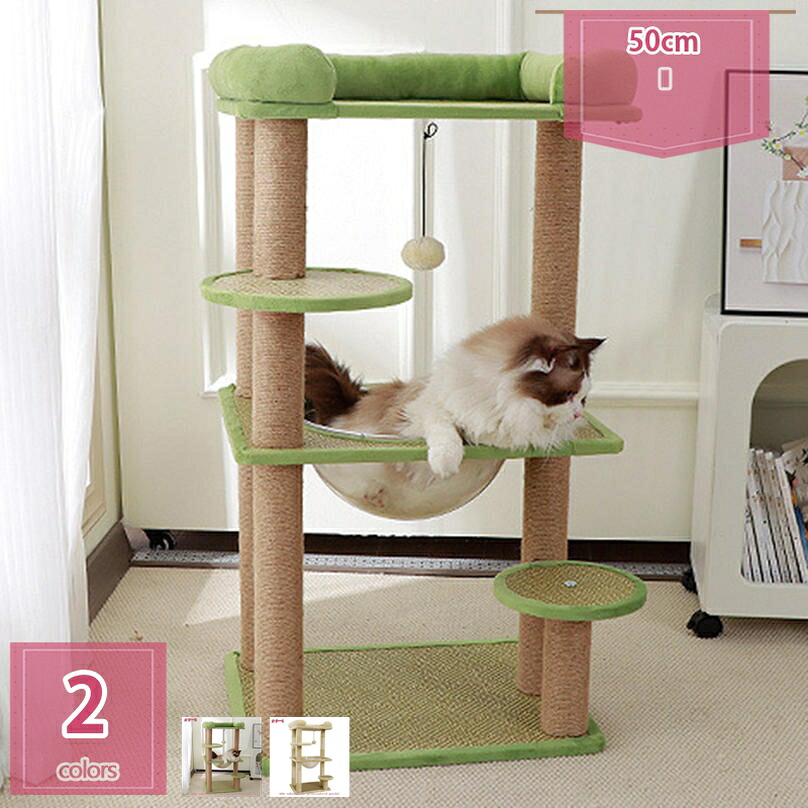 キャットタワー ミニ 猫 ステップ 階段 ハウス 爪とぎポール シニア猫/子猫対応 省スペース コンパクト 猫タワー 見おろし展望台 低め 猫ベッド 麻紐 多頭飼い 据え置き 透明ボウル holosbird-goods1