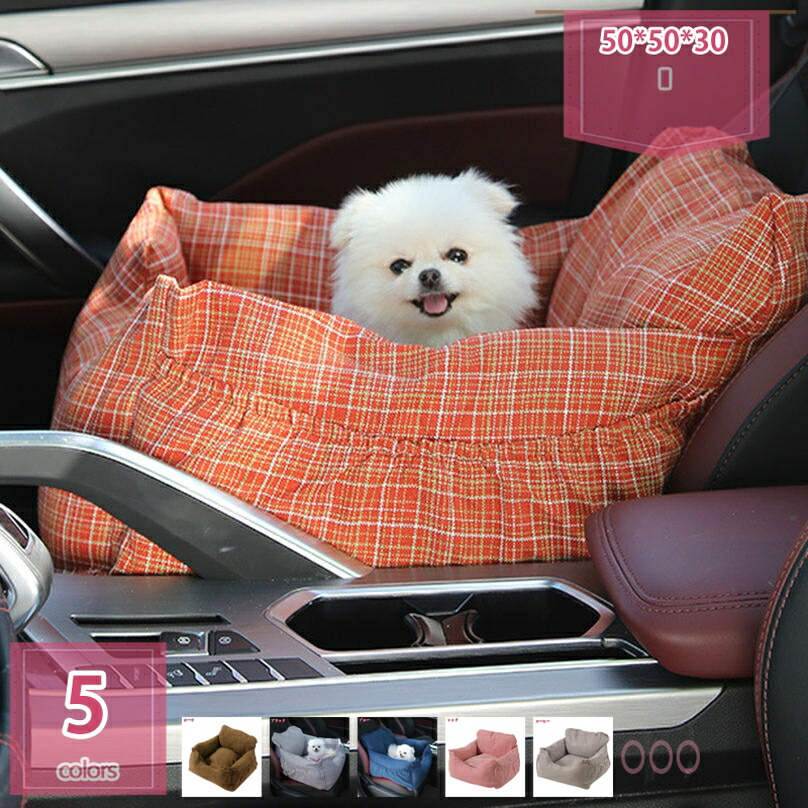愛玩動物用 犬 車 運転ボックス席 中型犬 愛玩動物 車用 愛玩動物臥榻 うしろ側居敷き 飛び出し押しとどめる 犬 くるま設備 運転臥榻 車載用 持ちはこび 洗える 上滑り打ちきり 酔わない 小型犬用 愛玩動物うしろ側居敷き運転ボックス席 おでかけ holosbird-goods1