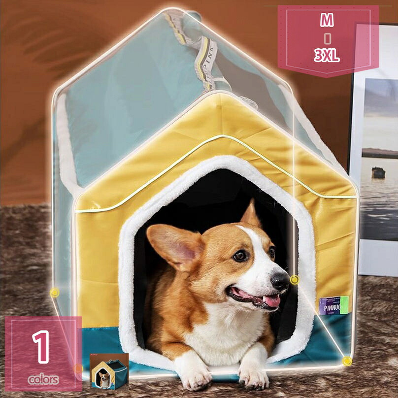 1000円OFFクーポン ペットハウス ペットベッド ドーム型 猫 犬 大型犬 室内用 洗える 可愛い 犬ハウス 猫ハウス 犬ベッド 猫ベッド ドーム型 冬用 夏用 通年 寒さ対策 おしゃれ 犬小屋 ペットテント ふわふわ クッション付き 暖かい 滑り止め 折りたたみ|Holosbirdgoods1