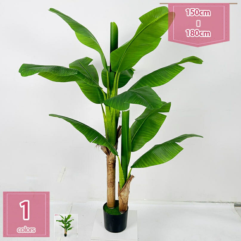観葉植物 フェイク 150cm フェイクグリーン 人工観葉植物 造花 インテリア 室内 屋外 フェイク植物 人工 観葉植物 水やり不要 枯れない 盆栽植物 造花 シンプル オフィス 室内 インテリア 大型 鉢 おしゃれ 人工 お祝い holosbird-goods1