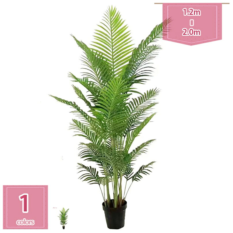 1000円OFFクーポン フェイクグリーン 人工観葉植物 造花 水やり不要 枯れない 害虫が発生しない インテリア グリーン リビング オフィス お店舗 室内 和室 人工観葉植物 フェイクグリーン 熱帯のヤシの木 明るく爽やか 飾り用 人工観葉植物 holosbird-goods1｜Holosbirdgoods1 29,224円