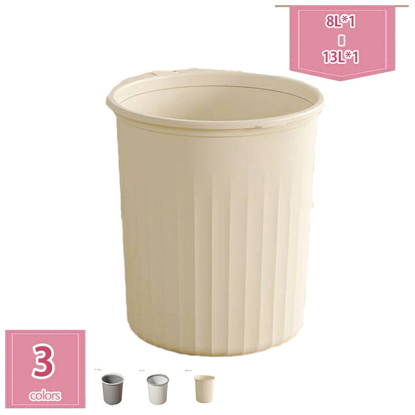紙くずかご 8L リップル （ 10リッター 砂ぼこりボックス席 袋が見えない 丸型 パウダーコンパクト たわい無い 紙くずかご 支柱 フタなし 分かりやすい 今めかしい ペール 縦型 洗面所 御厨子所 屑入れ 切れっ端入れ リビング holosbird-goods1