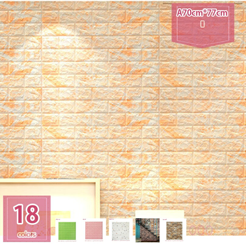 1000円OFFクーポン 10枚セット 3D 壁紙 レンガ調 DIYクッション シール シート 70*77cm 立体 壁用 レンガ 貼るだけ 壁材 ブリック ホワイトレンガ リアル風 レンガ タイル 軽量レンガシール 壁紙シール自己粘着 holosbird-goods1|Holosbirdgoods1