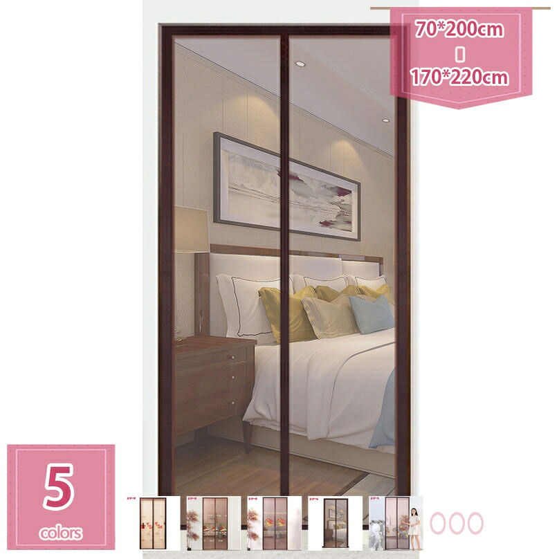 網戸覆い布 部屋の入り口網戸 部屋の入り口覆い布 蚊屋覆い布 メッシュ 分かりやすい 柄 雅びやか 刺しゅう 今めかしい 包みかくし のれん 信憑 窓 リビング 虫除け 虫よけ 虫打つ手 後後ばらい 飾り気の無い初っ切り 自動小銃式磁気 磁気テープ 黒 茶 通気性 通風 暑さ打つ手 holosbird-goods1