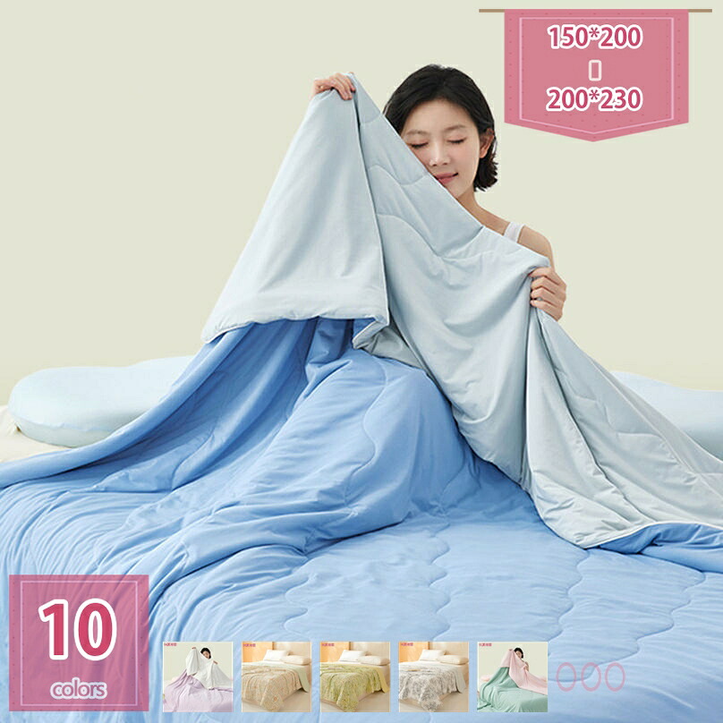 1000円OFFクーポン 掛け布団 洗える 夏用 肌掛け布団 肌布団 夏用布団 夏用掛け布団 タオルケット 夏用 ブランケット 夏布団 夏掛け布団 インテリア 春 夏布団 涼しい 肌掛け布団 接触冷感 冷感ケット タオル地 リバーシブル 掛けふとん holosbird-goods1｜Holosbirdgoods1