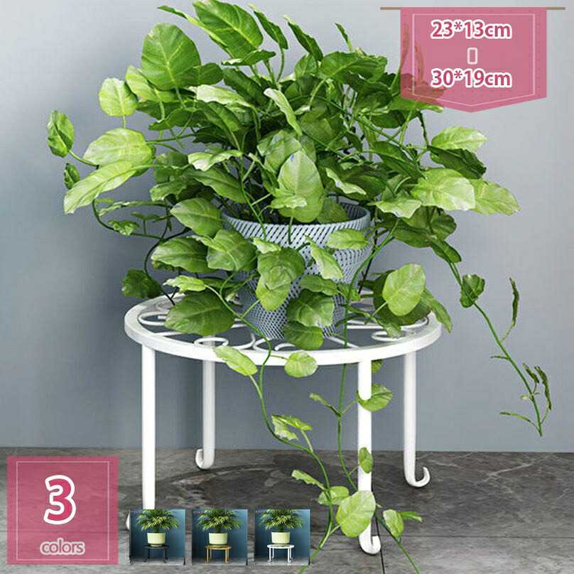 1000円OFFクーポン フラワースタンド アイアン 花台 観葉植物 植木鉢 スタンド 丸型 鉢スタンド 植木鉢台 鉢置き台 盆栽スタンド 植物スタンド 屋外室内 園芸ラック ディスプレイスタンド プランター台 ガーデニング雑貨 バルコニー ベランダ holosbird-goods1