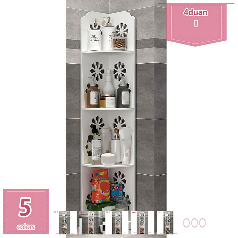 500円OFFクーポン 4段 トイレラック スリム コーナー トイレ収納 隙間収納 キッチン収納 キッチンラック スリムラック 三角 すきま収納 おしゃれ スリム 省スペース 収納ラック 台所 洗面所 北欧 モダン シンプル すき間 化粧品収納 大容量 holosbird-goods1