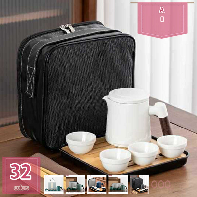 500円OFF引き換え証 旅するティーセット 急須 茶器 茶器仕掛ける和風急須 仕掛ける ティーポット 陶磁 茶の葉出し 和風急須 煎茶碗 茶の葉仕掛ける 湯呑み ティーセット旅する茶具 茶道具 納める御徒面子付き添い人 瀬戸もの湯呑み仕掛ける パウダーコンパクト お出かけ用 holosbird-goods1