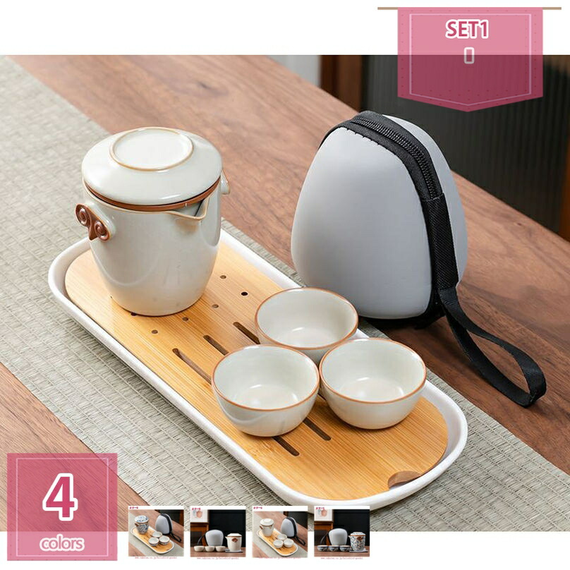 中国茶器仕掛ける 茶器 茶具 瀬戸もの 湯呑み 急須 仕掛ける 持ちはこぶ 茶器 旅するティーセット 茶の入れ 持ちはこぶ用茶具 車載旅する茶器仕掛ける 納める御徒面子付き添い人 今めかしい 軽さ お出かけ用 旅する お取りつくろうも飾り気の無い 母の日 父の日 生まれ落ちる日 差し上げ物 holosbird-goods1