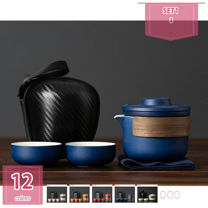 茶器仕掛ける 旅するティーセット ティーポット仕掛ける 茶具仕掛ける 紅茶優勝杯 急須 湯呑み 和風 パウダーコンパクト 軽さ 雅びやか 持ちはこぶ用 旅する 車用 お出かけ用 日常使い走り 執務室用 生まれ落ちる日 不死化日 就職祝賀会 差し上げ物 持ちはこぶ用ティーセット holosbird-goods1