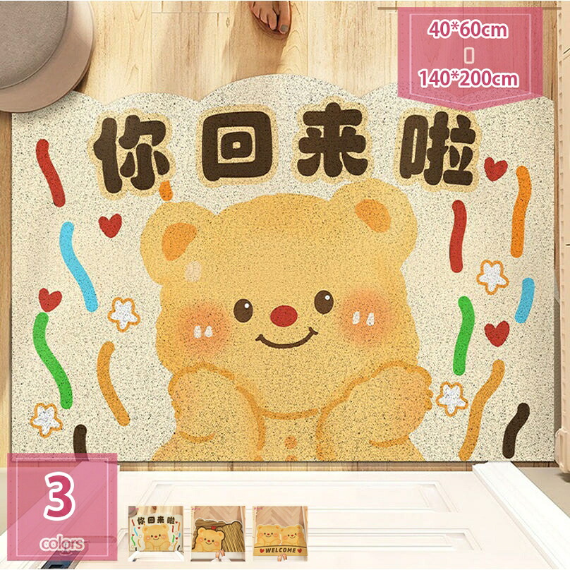玄関マット ドアマット 泥落としマット 屋内 屋外 幼稚園 保育園 アニマル柄 クマ柄 可愛い 家庭用 すべり止め 耐摩耗性 土砂防止 カット可能 カーペット エントランスマット ウェルカムマット 家庭用 寝室 部屋 入り口 庭先 holosbird-goods1