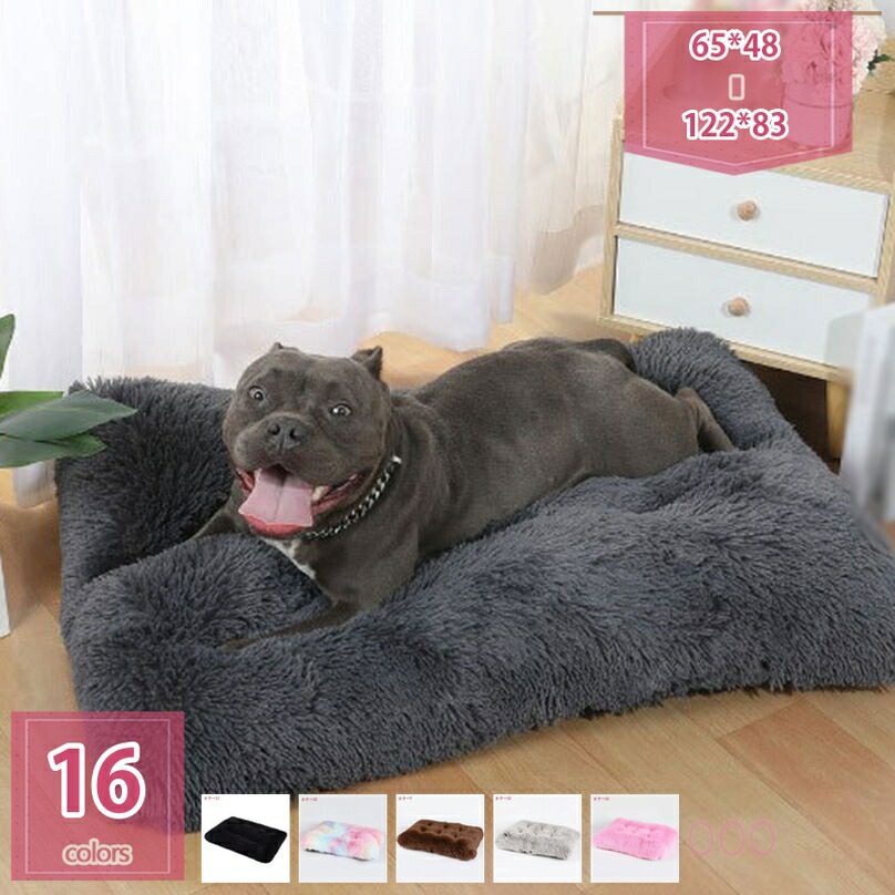 ペットベッド マット ふわふわ マシュマロカラー ペットベット 冬用 ペット ベッド 猫 犬 ベッド 冬用 猫 クッション ペット用ベッド 猫 冬寝袋 猫 寒さ 対策 XXXLサイズ 子犬 猫用 寝床ペットソファ