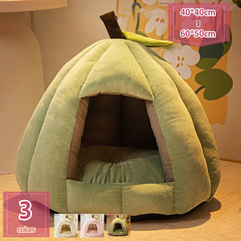 ペットベッド 犬 猫 ドーム型 ふわふわ ベッドマット 洗える 暖かい ペットハウス 猫 ベッド ペットハウス ドーム型ベッド 小型犬 室内用 秋 冬 ぐっすり眠る 滑り止め 保温防寒 ペット用品 ネコベッド いぬベッド holosbird-goods1