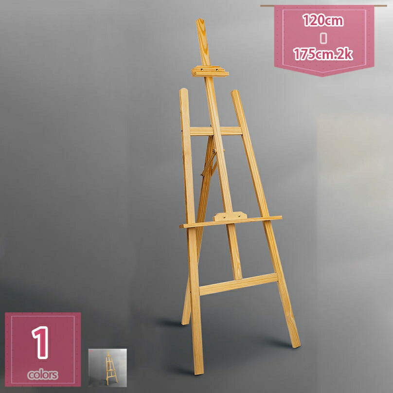 木製イーゼル　デッサンイーゼル　美品 楽天市場】1000円OFFクーポン イーゼル 木製 折りたたみ 描画イーゼル