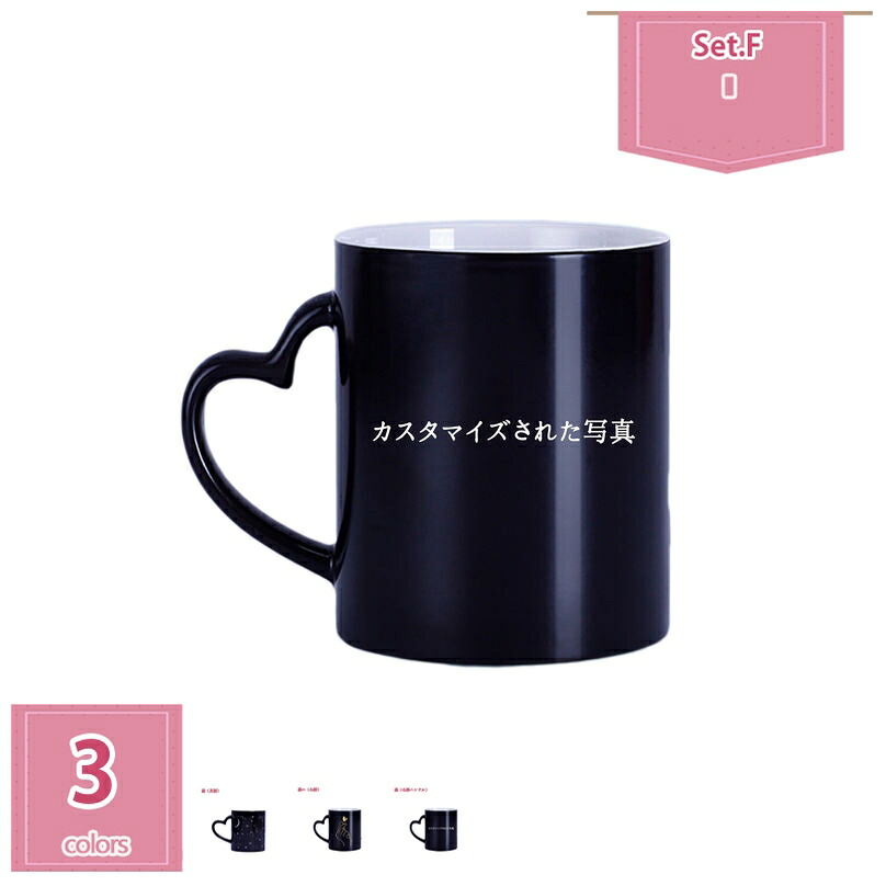 1000円OFFクーポン カスタマイズ マグカップ かわいい 大容量 オーダー 可愛い おしゃれ ペア コップ カップ 食器 カフェカップ 記念日 新年 贈り物 おしゃれ 実用的 コーヒーマグカップ 温度で色が変化する 温感マグ ギフト プレゼント カップルカップ holosbird-goods1