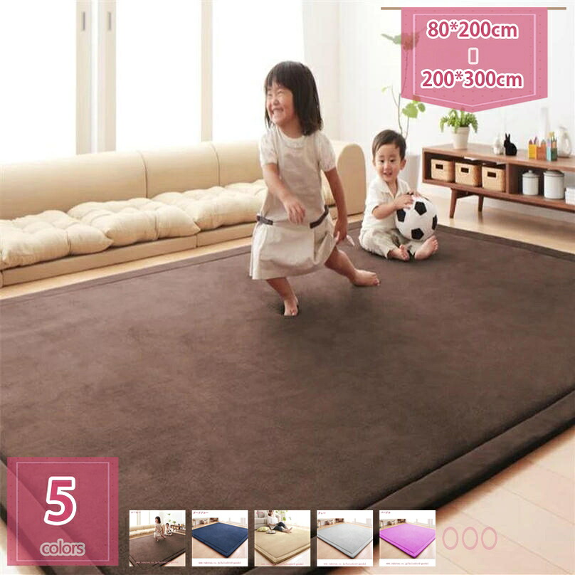 500円OFFクーポン券 洗える 上滑り打ちきり付 引っ敷き 約1畳 1.5畳 防音 ウォッシャブル マイクロ衣料繊維 四角四面 抗菌 防臭 防壁蝨目 無地 朦々たる 臥榻御部屋 子供部屋 御茶の間 オール時節 キッズ 綿ネル 矩形 大判 引っ敷き 洗える引っ敷き もの柔らか 引っ敷き