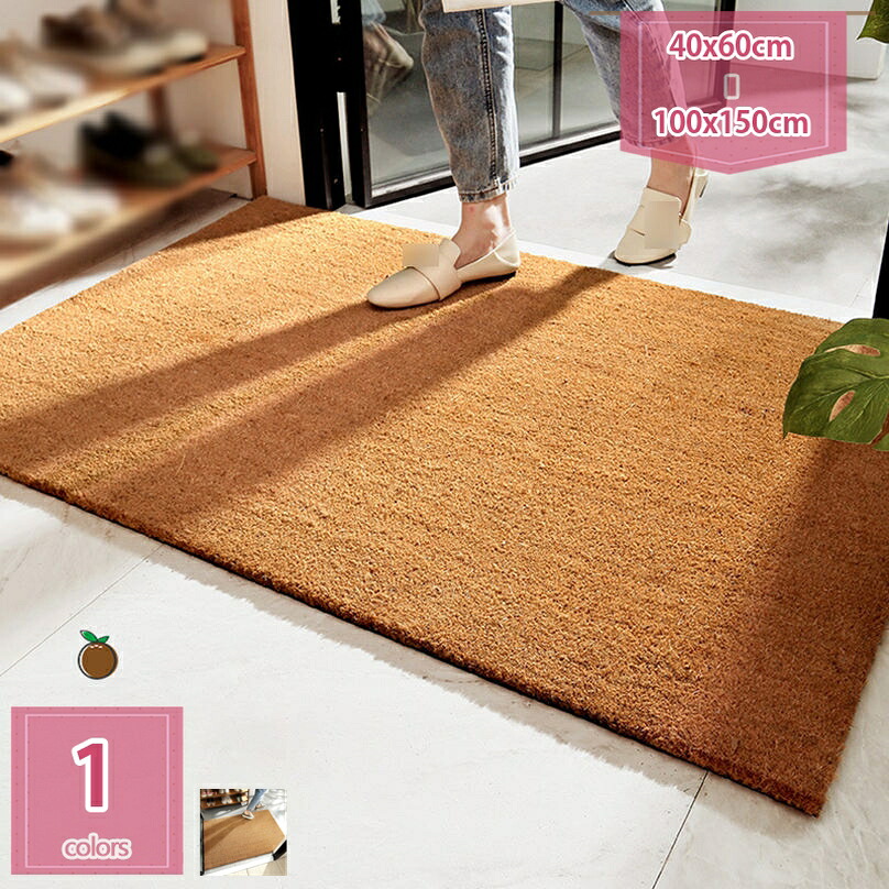 1000円OFFクーポン おしゃれ 玄関マット 泥落とし かわいい 室外 屋外 エントランスマット 勝手口 防音 無地 シンプル ココナッツ ココヤシマット コイヤーマット 泥落としマット 置きやすい インテリア 汚れにくい ウェルカムマット holosbird-goods1