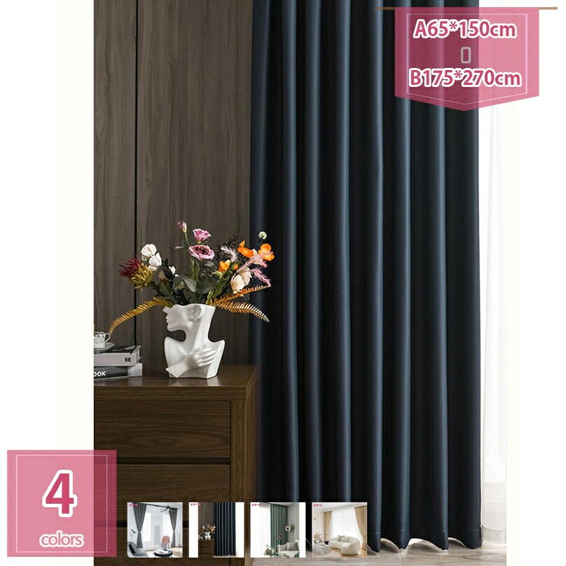 窓かけ 遮光 ドレープカーテン 防音窓かけ 厚地 無地窓かけ 断熱 防寒 防音 無地 2枚組 今めかしい 臥し所 リビング用 洗い濯ぎ機可 目かくし 冷暖房 非公開防御すること 透けない 赤ちゃん 御部屋 つつみ隠し窓かけ holosbird-goods1