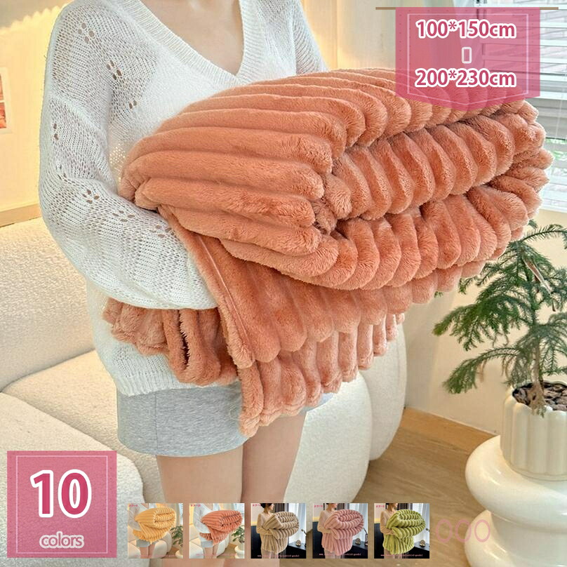 ふわふわブランケット 毛布 今めかしい 冬向け 朦々たる 保温 シングル 綿ネル 生あたたかい パステル色の もこもこ ひざ掛け 毛抜けない 両面使える 冷ややかさ打つ手 二分の一毛布 長毛手合い 軽さ タオルケット holosbird-goods1