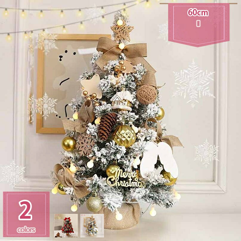 ミニクリスマスツリー 卓上 おしゃれ かわいい クリスマスツリー 季節装飾 幻想的にムード満点 乙女心をくすぐる キラキラ 雰囲気満々 オフィス パーティー 自宅用 店舗用 オーナメント付き 置物 小さめ クリスマスツリー holosbird-goods1