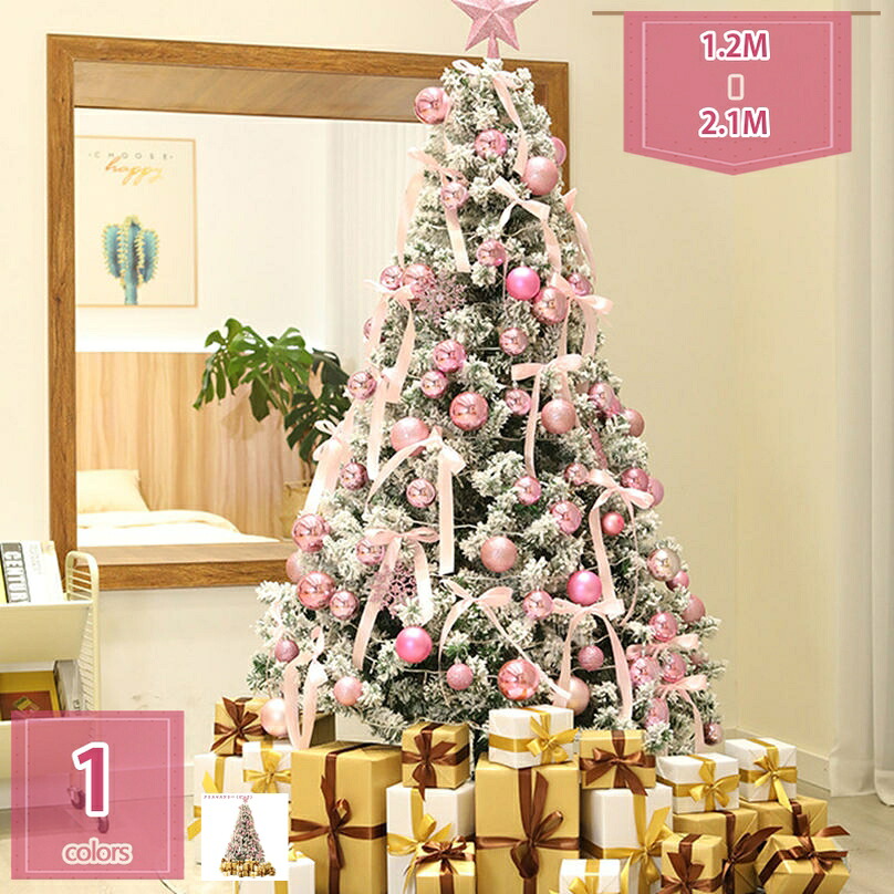 オーナメント付き クリスマスツリー 特大 針葉樹 北欧風 可愛らしい クリスマスツリー オーナメント付き キラキラ 雰囲気満々 クリスマスツリー クリスマスデコレーション オーナメント付き クリスマスツリー ピンクツリー holosbird-goods1