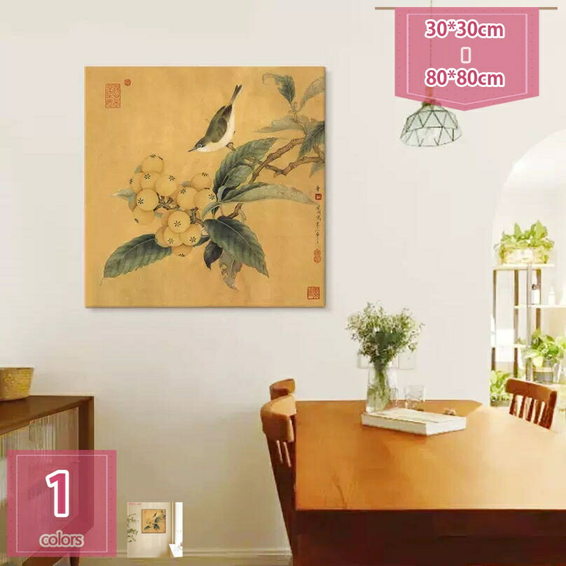 張り出し 草木 かざり付ける 絵 鳥 帆布 壁作物 リビングお部屋 臥し所 刷り上げる 作物ダイアログボックス 図面 室内装飾 壁の絵 飾りつけ 寝椅子の周囲の状況図面 部屋の入り口 壁飾りつけ 切り上げる品 中華風 レトロ 風水 ウォール作物 かざり付ける画 お部屋飾りつけ 今めかしい holosbird-goods1