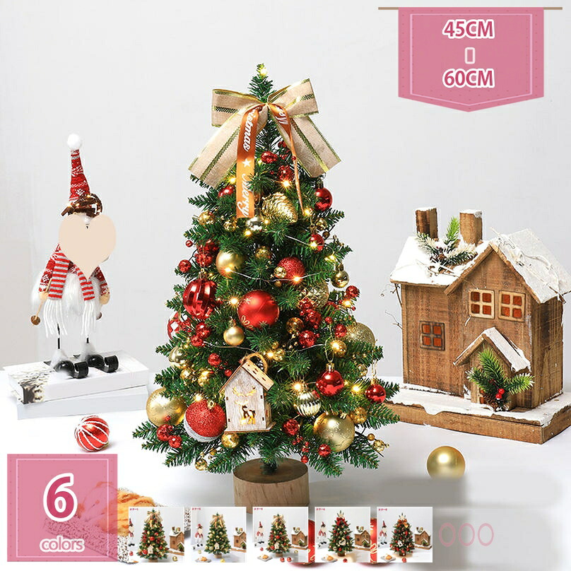 1000円OFFクーポン 卓上 クリスマスツリー 北欧 ミニツリー かわいい 雰囲気満々 ギフト クリスマス飾り おしゃれ 飾りつけ 卓上ツリー 小さめ 金 クリスマス 飾り 置物 部屋 商店 45cm 60cm ギフト対応 組立簡単 holosbird-goods1|Holosbirdgoods1