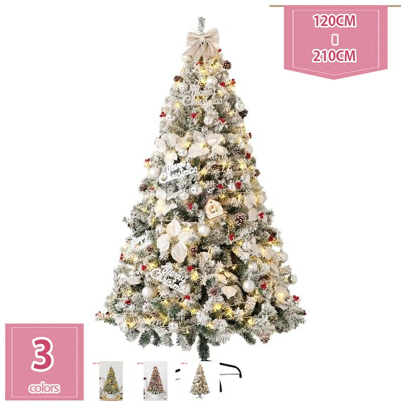 クリスマスツリー 可愛い 大型 クリスマス用ボール オーナメント 飾り付けボール ゴージャス 針葉樹 高濃密度 おしゃれ 雰囲気が満々 装飾 家庭用 部屋 喫茶店 店舗 新年 収納便利 人工観葉植物 holosbird-goods1