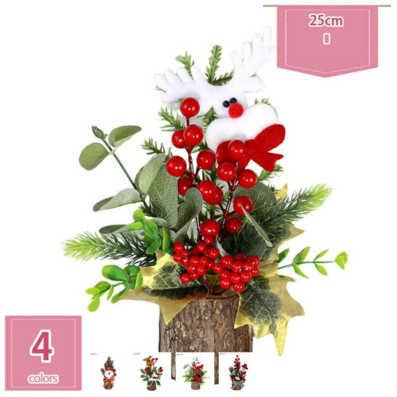 ミニ クリスマス ツリー 卓上置物 クリスマス飾り 卓上クリスマスツリー オーナメント付き かわいい クリスマス デコレーション 幼稚園 オフィス お祭りの雰囲気 部屋 可愛い 贈り物 かわいらしい 小型 クリスマスパーティー holosbird-goods1