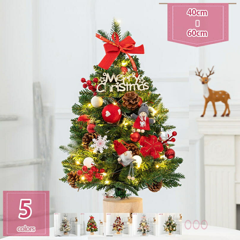 クリスマスツリー 北欧風 おしゃれ 針葉樹 インテリア用品 卓上 かわいい 玄関 家庭 商店 部屋 クリスマス飾最適 おしゃれ クリスマスデコレーション クリスマスプレゼント 置物 オーナメント付き クリスマスツリー holosbird-goods1 7,710円