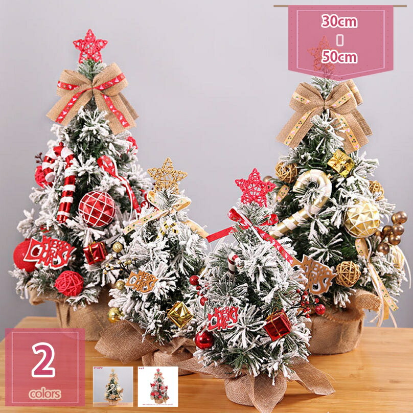 クリスマスツリー 卓上 ミニ クリスマスツリー DIY ライト 小さめ 雪化粧 クリスマス雑貨 インテリア プレゼント 雰囲気 デコレーション おしゃれ 部屋 商店 クリスマスプレゼント クリスマスツリー holosbird-goods1