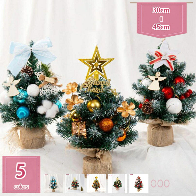 1000円OFFクーポン クリスマスツリー 卓上 ミニクリスマスツリー セット 北欧風 付き オーナメント クリスマス飾り クリスマス雑貨 おしゃれ 組立簡単 家庭 オフィス 部屋 商店 プレゼントデコレーション 人工 ミニクリスマスツリー holosbird-goods1｜Holosbirdgoods1 7,523円