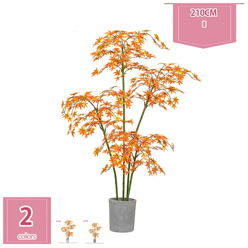 人工観葉植物 おしゃれ 紅葉 楓 もみじ インテリア 人工植物 リアル キレイ 造樹 人工植物 ナチュラル感アップ 現代的な装飾 常緑樹 人工観葉樹 自然な姿 茂る外観 フェイクグリーン 水やり不要 簡単世話いらず 鉢植え holosbird-goods1