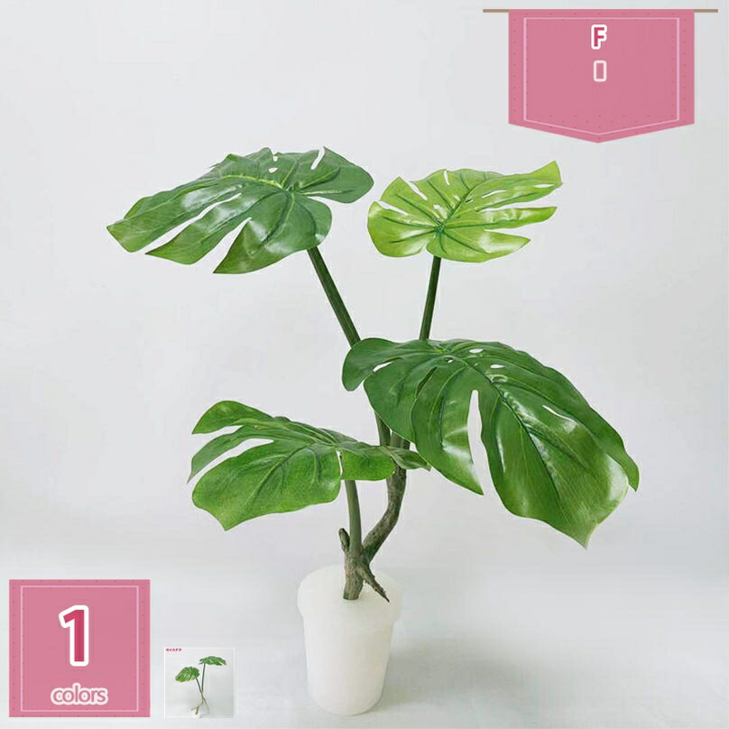 大型 人工観葉植物 本物そっくり フェイクグリーン 室内 家庭 日よけバルコニー ホーム ベランダ 枯れない ナチュラル 盆栽植物 トロピカル植物 鉢付き 常緑樹 現代的な装飾 明るく爽やか 熱帯観葉樹 旅人木 モンステラ holosbird-goods1