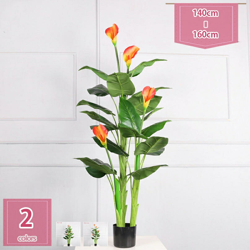 1000円OFFクーポン フェイクグリーン 観覧植物 人工観葉樹 観葉植物 フェイク 造花 シンプル オフィス 室内 インテリア 大型 鉢植え おしゃれ 人工 お祝い ストレリッチア インテリアグリーン 室内 家庭 店舗 エントランス 会議室 オフィス 緑化 ホテル ルーム｜Holosbirdgoods1