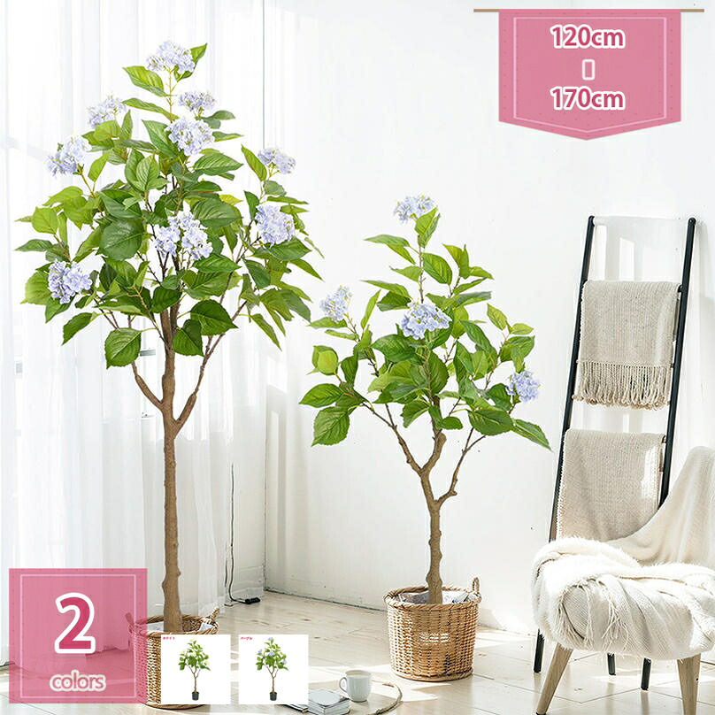 2000円OFFクーポン 観葉植物 造花 幸福の木 紫陽花の木 フェイクグリーン 人工観葉植物 インテリア 室内 装飾 屋外 フェイク植物 大きい 本物そっくり 水やり不要 枯れない 造花 リアル おしゃれ 人工 観葉植物 シンプル 大型 盆栽植物 観葉樹 ギフト 屋内外 オフィス｜Holosbirdgoods1 15,212円
