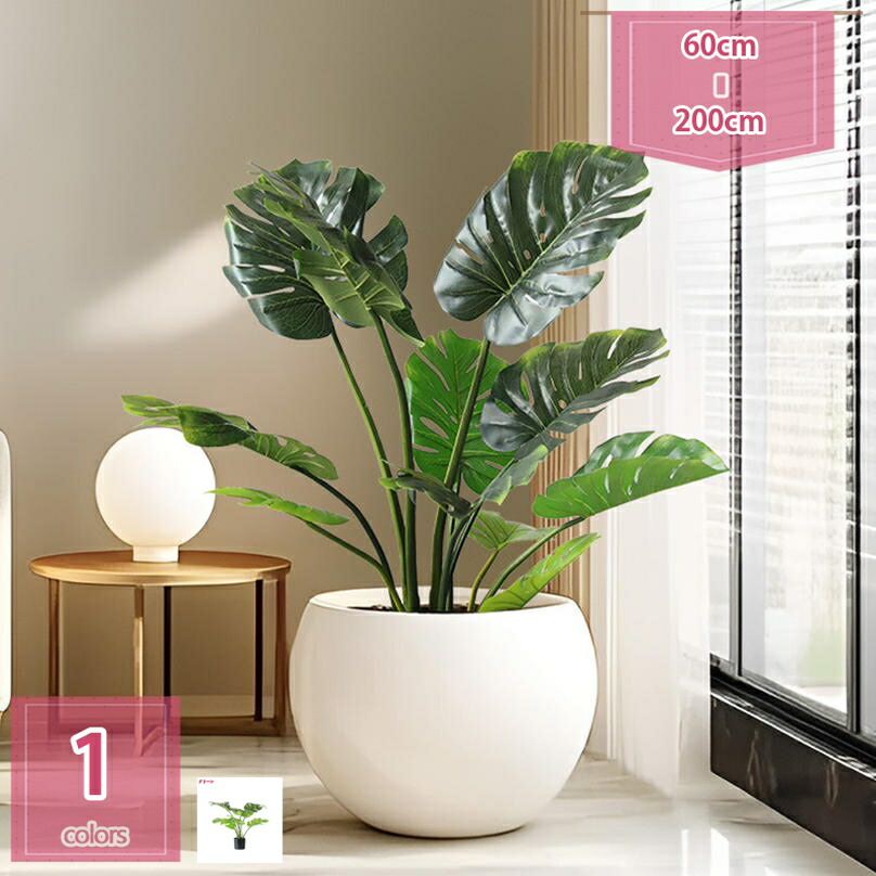 500円OFFクーポン フェイクグリーン モンステラ 大型 人工 観葉植物 植木鉢 大きい 造花 リビング オフィス 会議室 店舗 ホテル 寝室 室内 インテリアグリーン 新築祝い 新店祝い 開店祝い 開業祝い 引越し祝い 本物そっくり 枯れない 水やり不要 ギフト プレゼント|Holosbirdgoods1
